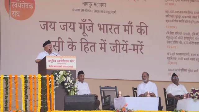 RSS विजयादशमी उत्सव: मोहन भागवत बोले- वंदे मातरम् गाने में संकोच नहीं होना चाहिए, AI और OTT को लेकर भी दी बड़ी चेतावनी