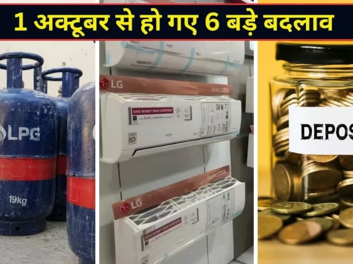 LPG सिलेंडर से लेकर FD समेत 6 नियमों में आज से हुए बड़े बदलाव, जानिए किस पर पड़ेगा सबसे ज्यादा असर
