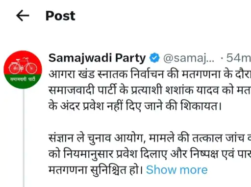 सपा ने मतगणना स्थल पर प्रवेश न देने का लगाया आरोप, ARO ने किया खंडन